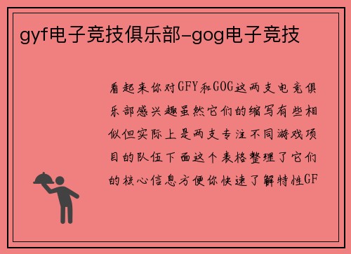 gyf电子竞技俱乐部-gog电子竞技